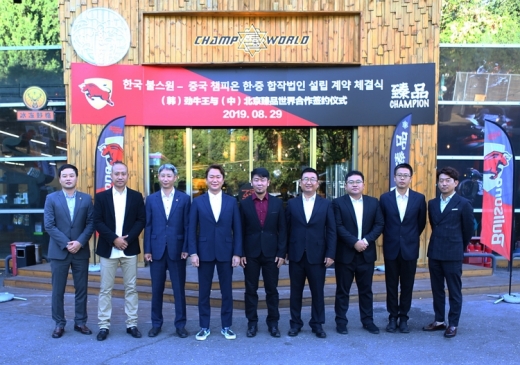 불스원-챔피언 합작법인 설립 계약 체결식. /사진=불스원