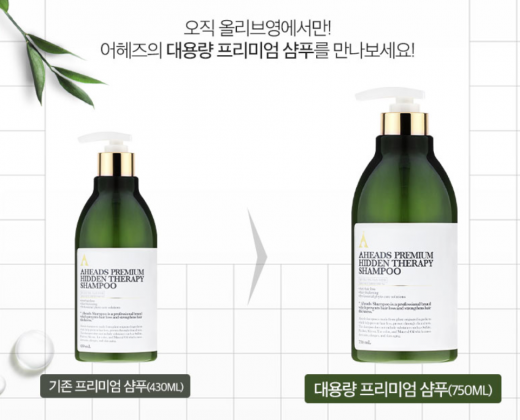 어헤즈 올영특가. /사진=어헤즈 홈페이지 캡처     
