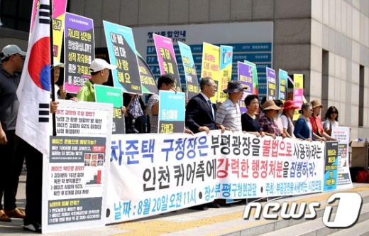 인천 부평 시민단체인 '부평광장을 사랑하는 시민모임'이 지난 20일 인천 부평구청 앞에서 퀴어축제 반대 기자회견을 열고 있다. /사진=뉴스1