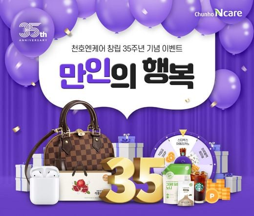 천호엔케어, 창립 35주년 기념 이벤트 ‘만인의 행복’ 진행