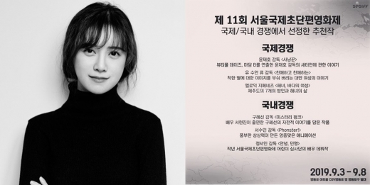 구혜선 단편영화제. /사진=구혜선 인스타그램