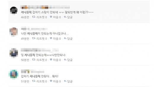지니뮤직. /사진=네티즌 반응 캡처