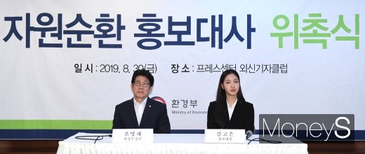 [머니S포토] 자원순환 홍보대사 위촉식에 참석한 김고은