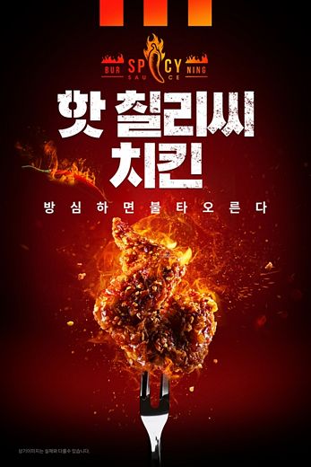 KFC, 고추씨의 화끈한 맛 ‘핫칠리씨치킨’ 출시