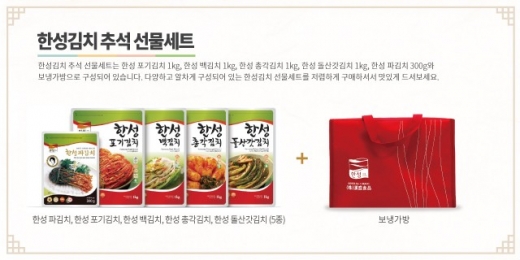 한성식품, ‘명절 선물 실속 ∙ 이색 두 마리 토끼 잡아요’