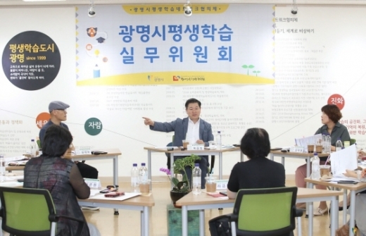 29일 평생학습원에서 제6차 광명시평생학습실무위원회 회의가 진행되고 있다. / 사진제공=광명시