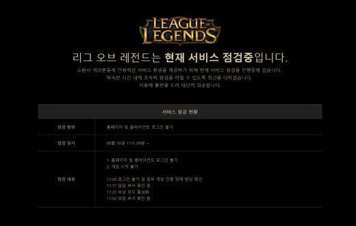 /사진=리그오브레전드 공식 홈페이지 캡처