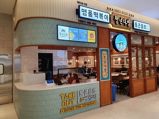 롯데몰 수지점, 전국 유명맛집과 뉴트로 식당가 등 이색 먹거리 총집결