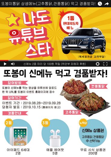 또봉이통닭 먹고 ‘자동차’ 경품 받자