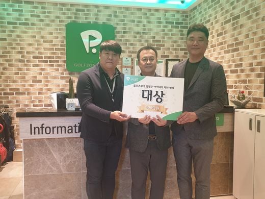 골프존, '골프존파크 가맹점 경영주 아이디어 경진대회' 가져