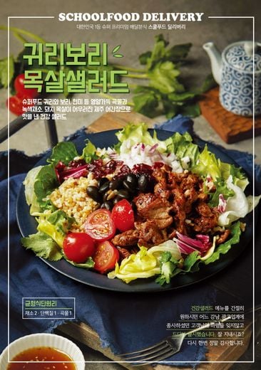 슈퍼푸드 활용한 신메뉴로 맛과 건강 두마리 토끼를 한번에~