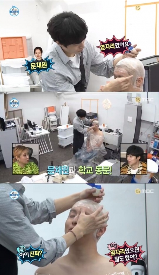 /사진=MBC 예능 프로그램 ‘나 혼자 산다’ 캡처