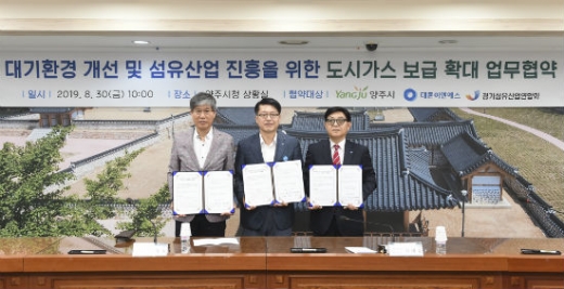 양주시는 지난 30일 시청 상황실에서 ㈜대륜이엔에스, 경기섬유산업연합회와 ‘대기환경 개선 및 섬유산업 진흥을 위한 도시가스 보급 확대 업무협약’을 체결했다. / 사진제공=양주시