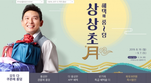 우체국쇼핑, 추석 맞아 우리 농수산물 선물 추천 코너 운영