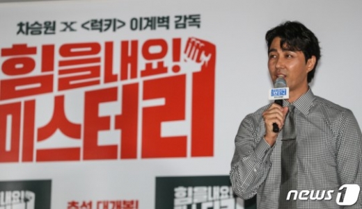 배우 차승원이 29일 오후 서울 용산구 용산CGV에서 열린 '힘을내요, 미스터리' 시사회에서 관객들에게 인사하고 있다./사진=성동훈 뉴스1 기자