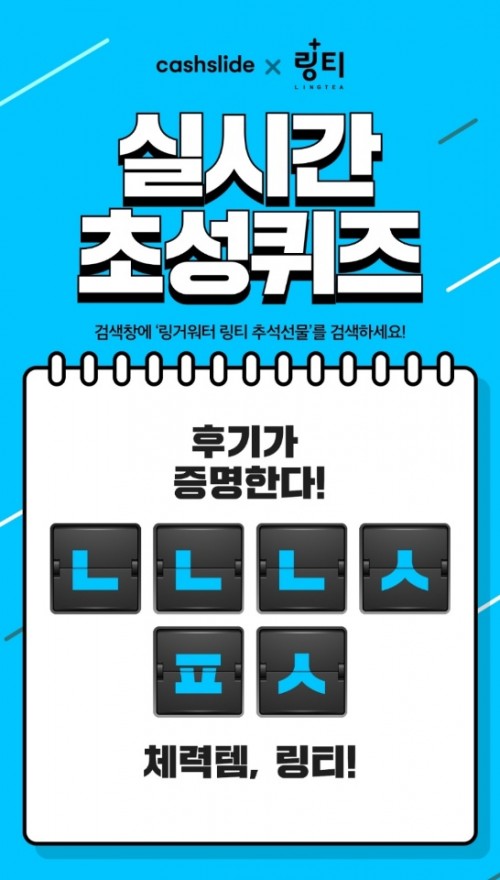 ./사진=캐시슬라이드
