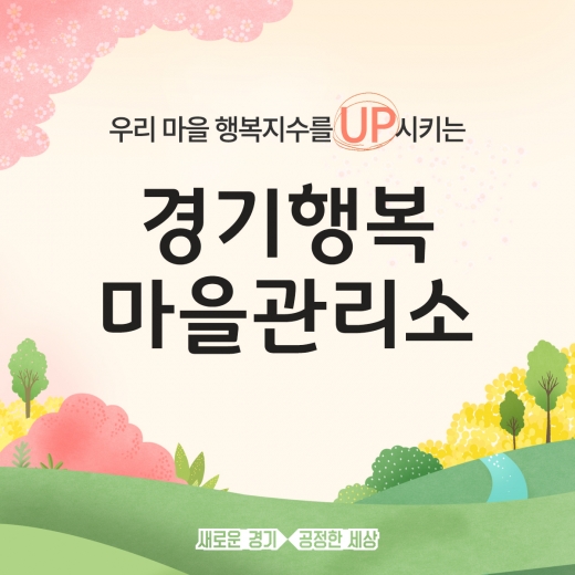 / 자료=경기도
