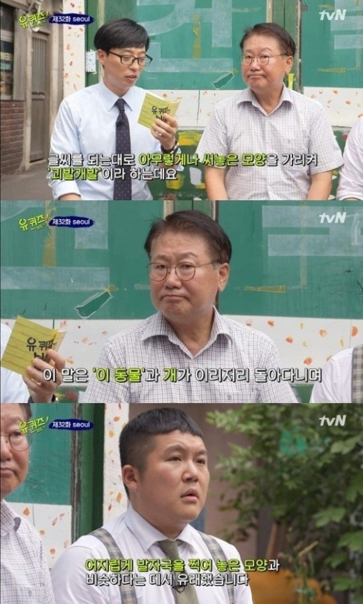 tvN 예능프로그램 '유 퀴즈 온 더 블럭 2'/사진=tvN 방송 캡처