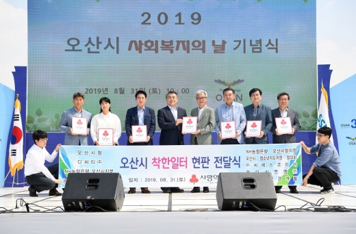 착한일터 현판식. / 사진제공=오산시