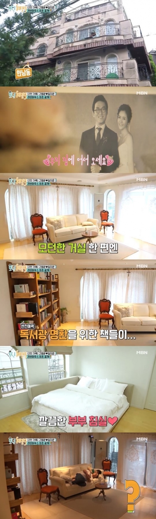 종합편성채널 MBN 예능 프로그램 '모던 패밀리'/사진=MBN 방송 캡처