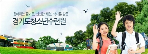 경기도청소년수련원은 2019 유아환경교육 ‘환경체험 톡톡’에 참여할 단체를 모집한다고 1일 밝혔다. / 사진=경기도청소년수련원 홈페이지 캡처