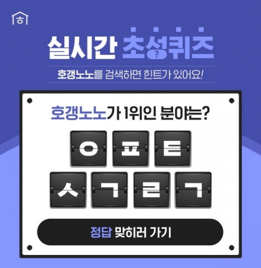 /사진=호갱노노 페이스북