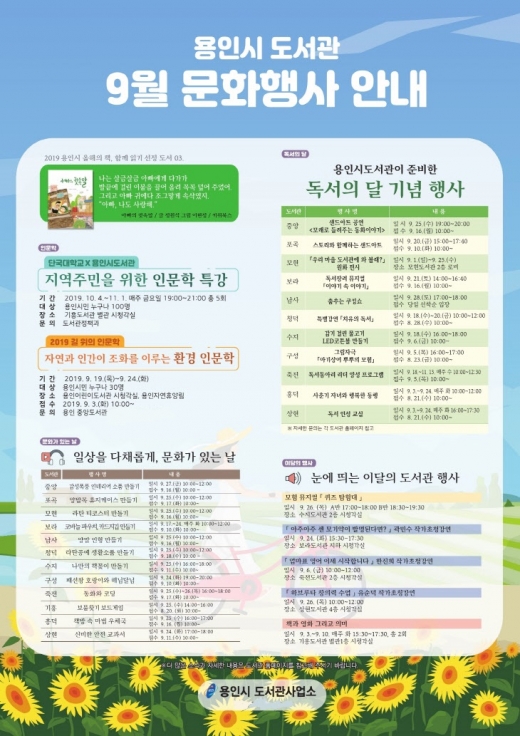 용인시도서관은 9월 독서의 달을 맞아 시민들이 책과 친해질 수 있도록 유명작가 초청 강연·문화공연·독서체험 등 풍성한 행사를 연다고 1일 밝혔다. / 자료제공=용인시