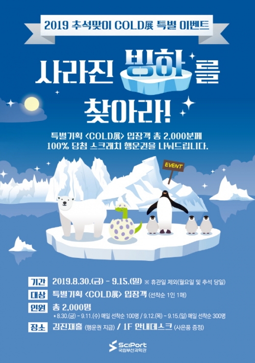 /사진제공=국립부산과학관 