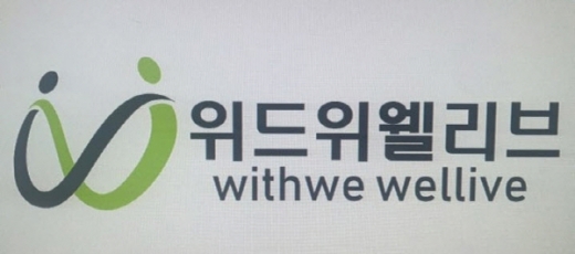 /사진제공=위드위웰리브