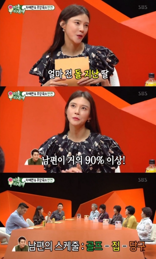 차예련 주상욱. /사진=미우새 방송캡처