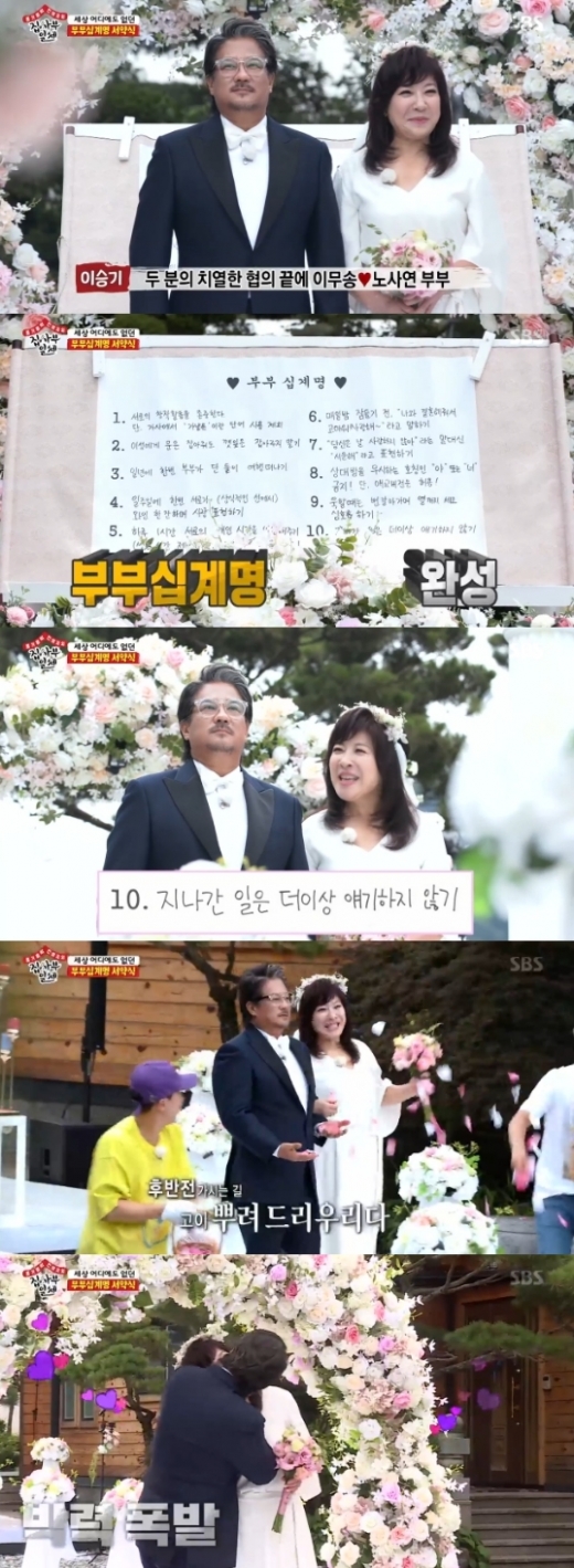 노사연 이무송. /사진=집사부일체 방송캡처