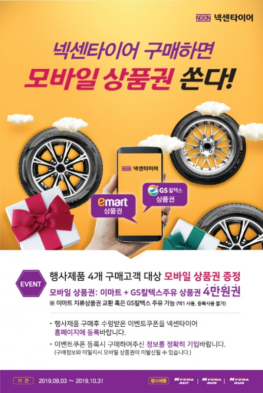 /사진제공=넥센타이어