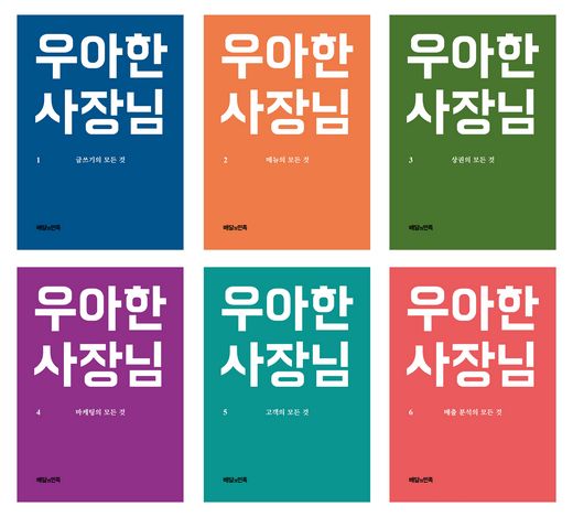 외식업 자영업자 도움 필독서 '우아한사장님' 발간