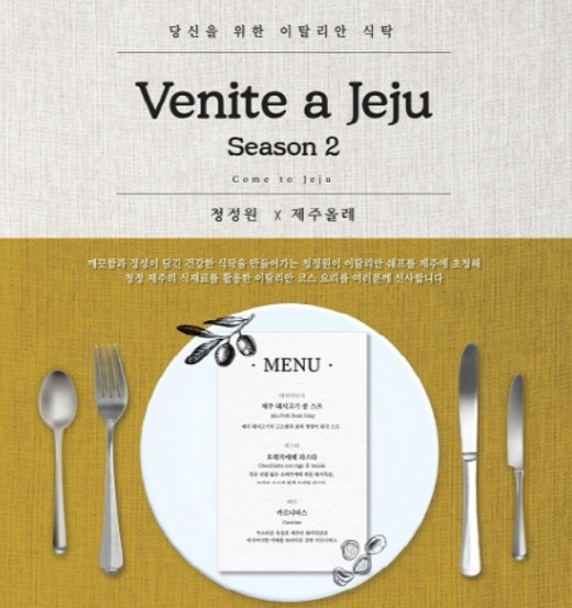 당신을 위해 마련된 특별한 이탈리안 식탁을 제주에서 맛보세요