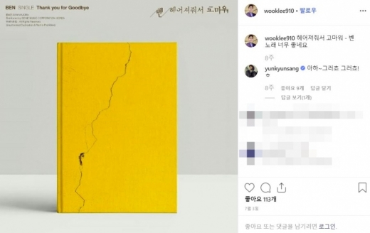 /사진=이욱 인스타그램 캡처