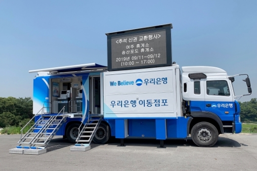 이동점포 위버스./사진=우리은행