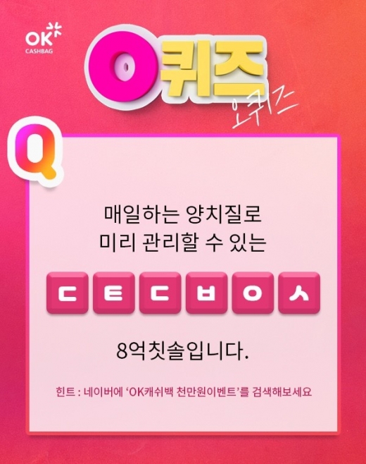 이플래쉬 천만원이벤트. /사진=KWAVE 제공