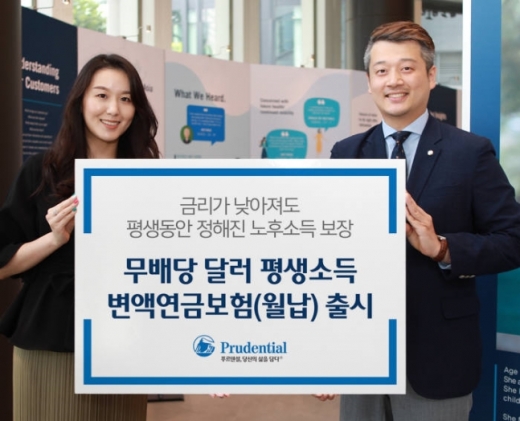 푸르덴셜생명, '평생 노후소득 보장' 변액연금보험 출시
