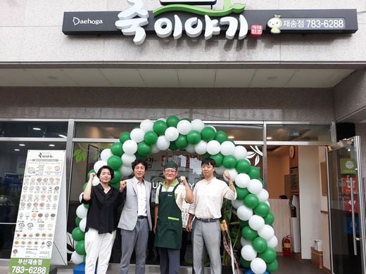 죽이야기 부산재송점 