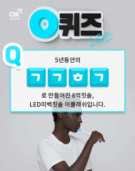 오퀴즈 천만원이벤트./사진= kwave 제공