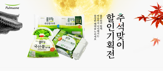 풀무원, 풀무원샵 추석 맞이 할인 기획전 9일까지