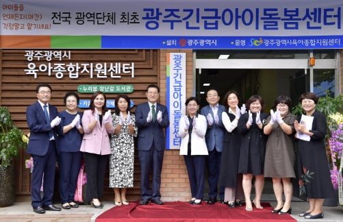 ▲이용섭 광주광역시장이 2일 오후 서구 일가정양립지원본부 내 육아종합지원센터에서 열린 '광주긴급아이돌봄센터 개소식'에 참석해 내빈들과 현판 제막식을 하고 있다./사진제공=광주광역시