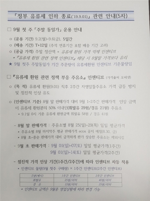 /사진=한국석유유통협회