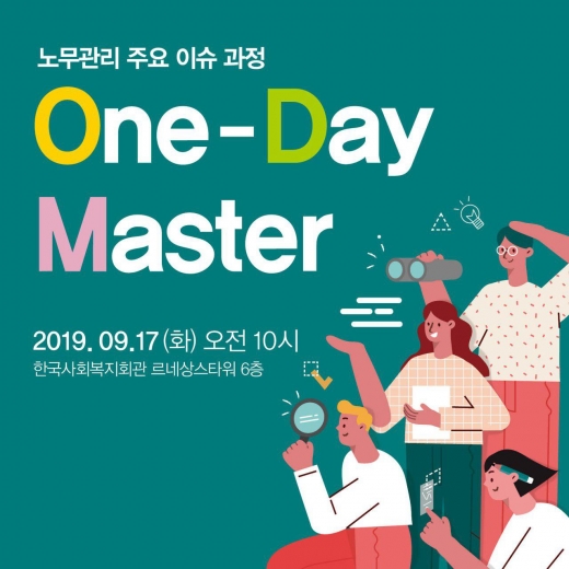 머니S, 노무관리 3대 이슈 '근로시간·임금·연차휴가' 해설 교육 실시
