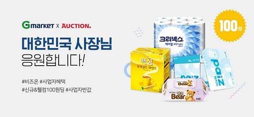 G마켓-옥션, ‘대한민국 사장님 응원합니다’ 사업자몰 추석 혜택 풍성