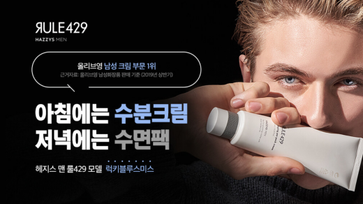 헤지스맨 퍼팩크림. /사진=올리브영 홈페이지 캡처  