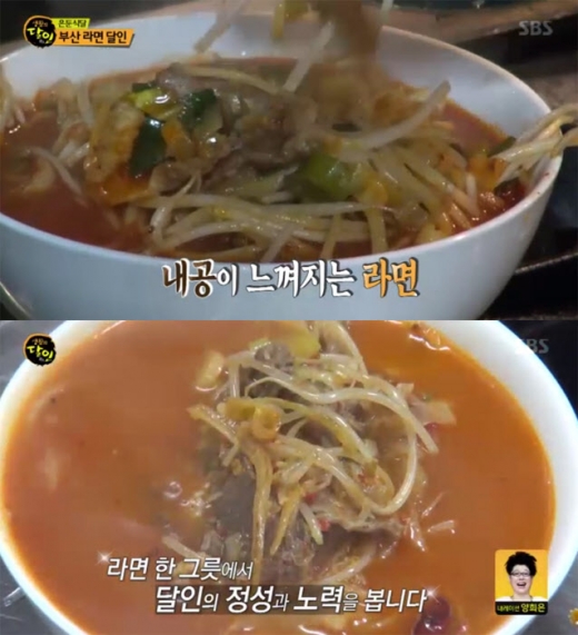 부산꼴통라면/ /SBS '생활의달인' 방송화면 캡처