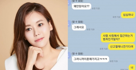 박연수 괴롭힘 호소. /사진=박연수 인스타그램