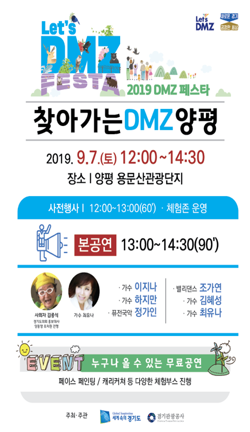 찾아가는 DMZ 행사 안내 포스터. / 자료제공=경기북부청