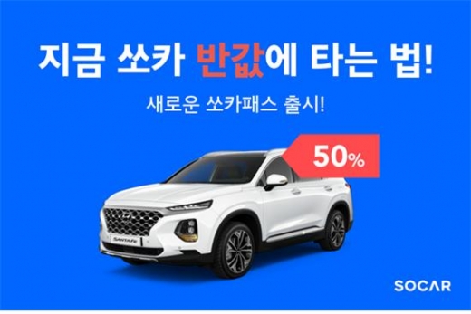 ./사진=쏘카